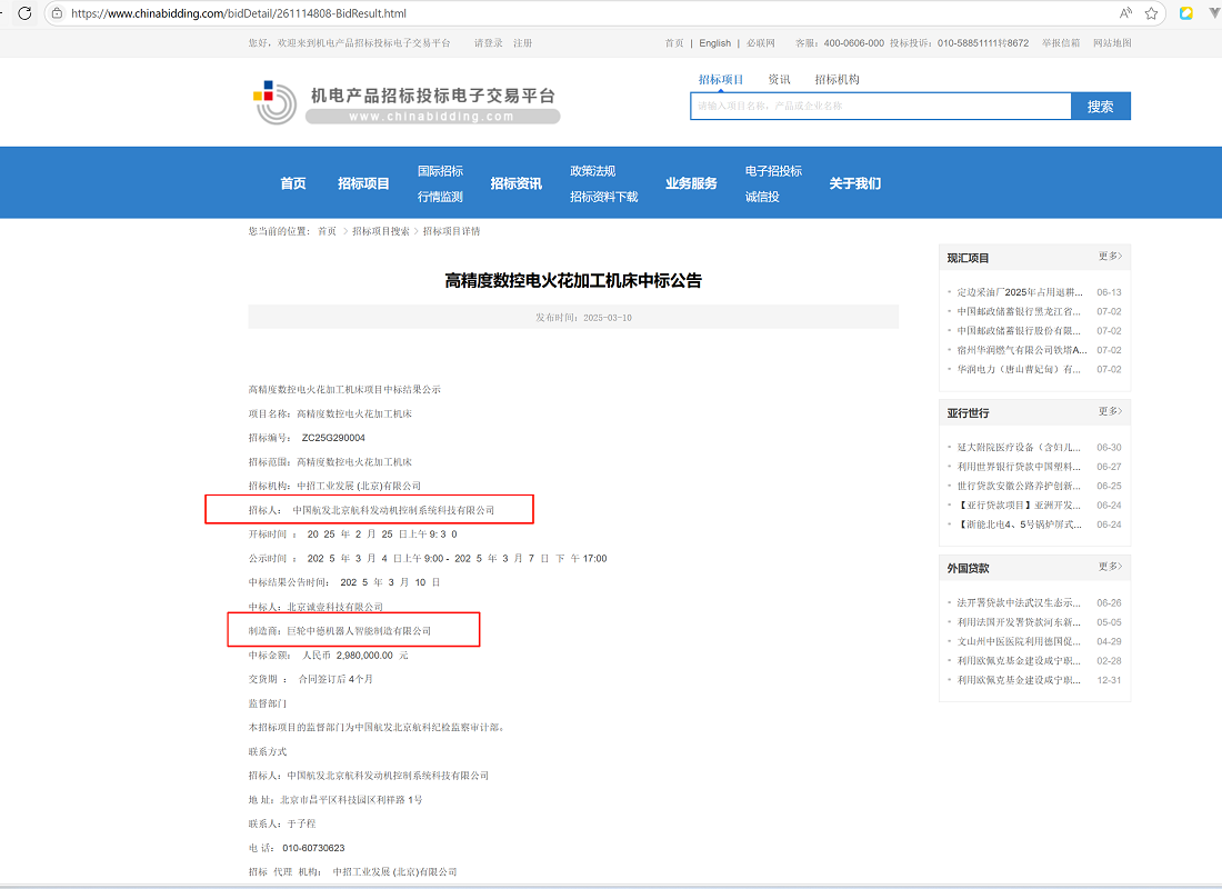 巨轮中德机器人电火花加工机床系列产品再次成功中标